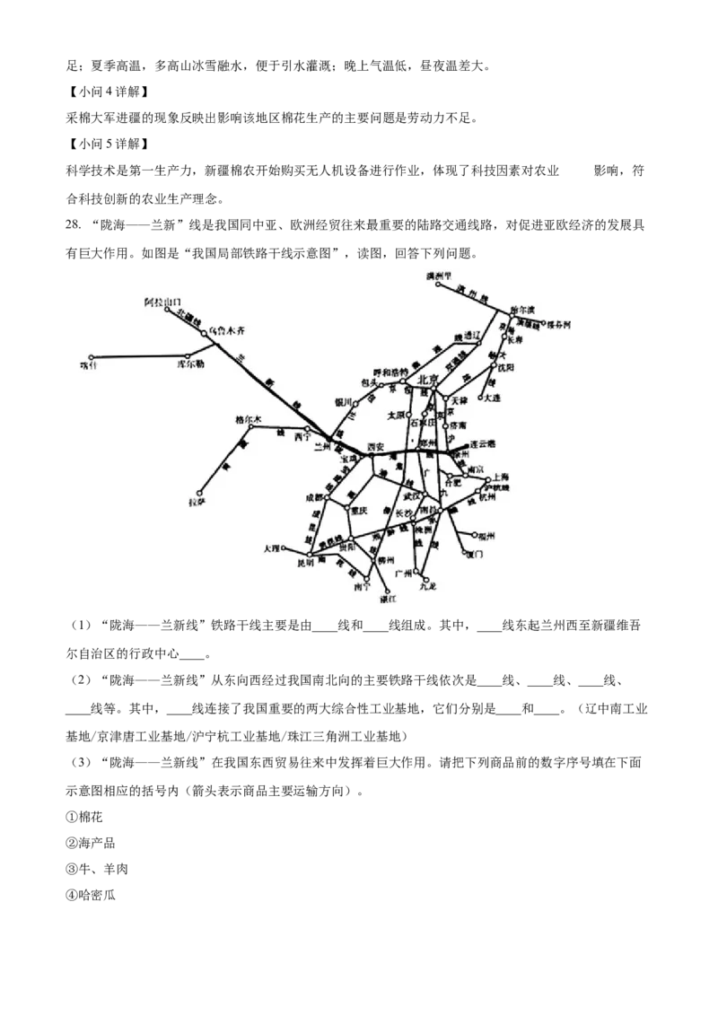 精品解析：北京市第十五中学2020-2021学年七年级下学期期中地理试题（解析版）(1)_北京初中期末题_C605-京七八九_B京地理七八九_地理_北京7下地理_2020-2021