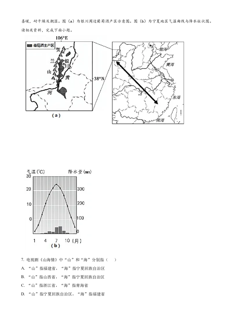 精品解析：北京市第十五中学2020-2021学年七年级下学期期中地理试题（解析版）(1)_北京初中期末题_C605-京七八九_B京地理七八九_地理_北京7下地理_2020-2021
