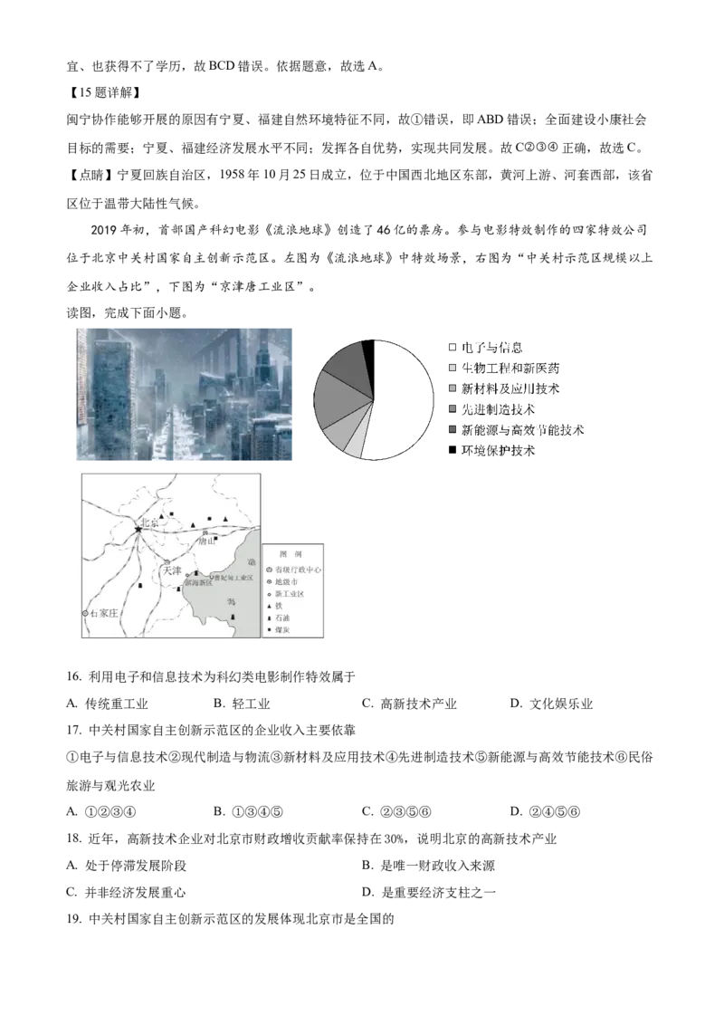 精品解析：北京市第十五中学2020-2021学年七年级下学期期中地理试题（解析版）(1)_北京初中期末题_C605-京七八九_B京地理七八九_地理_北京7下地理_2020-2021
