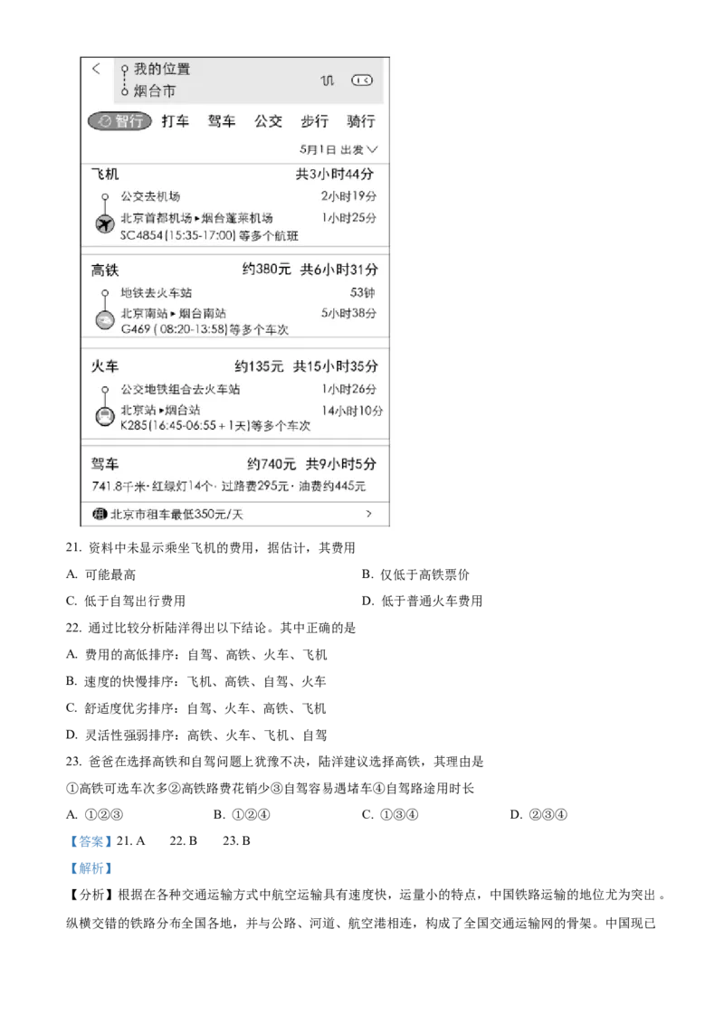 精品解析：北京市第十五中学2020-2021学年七年级下学期期中地理试题（解析版）(1)_北京初中期末题_C605-京七八九_B京地理七八九_地理_北京7下地理_2020-2021