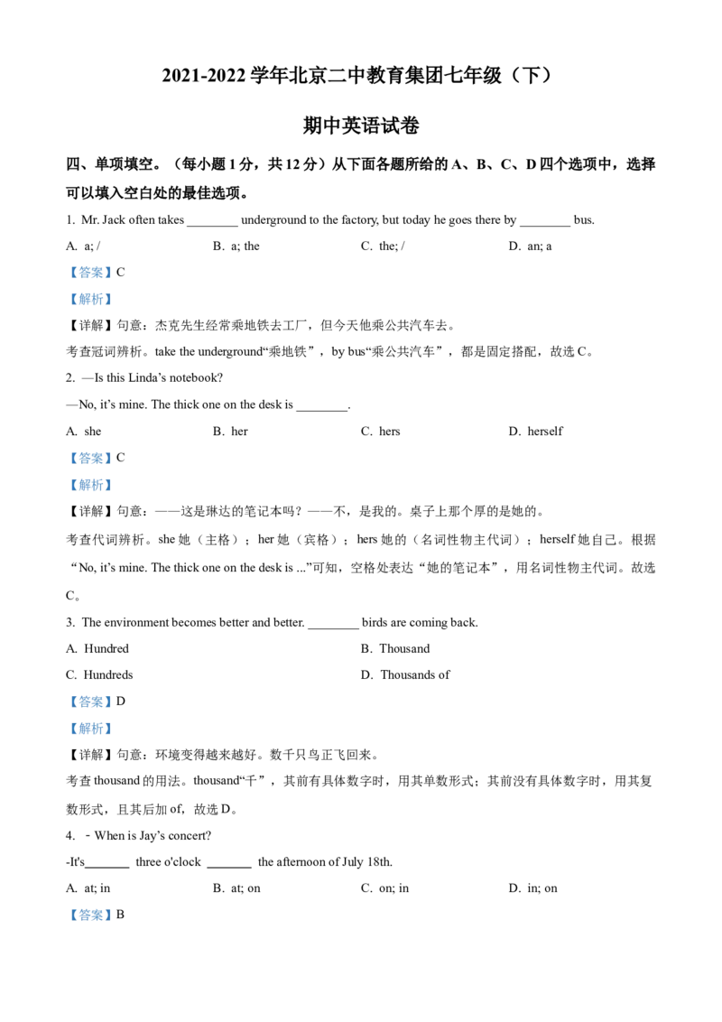 精品解析：北京市第二中学教育集团2021-2022学年七年级下学期期中英语试题（解析版）(1)_北京初中期末题_C605-京七八九_B京英语七八九_北京7下英语_2021-2022
