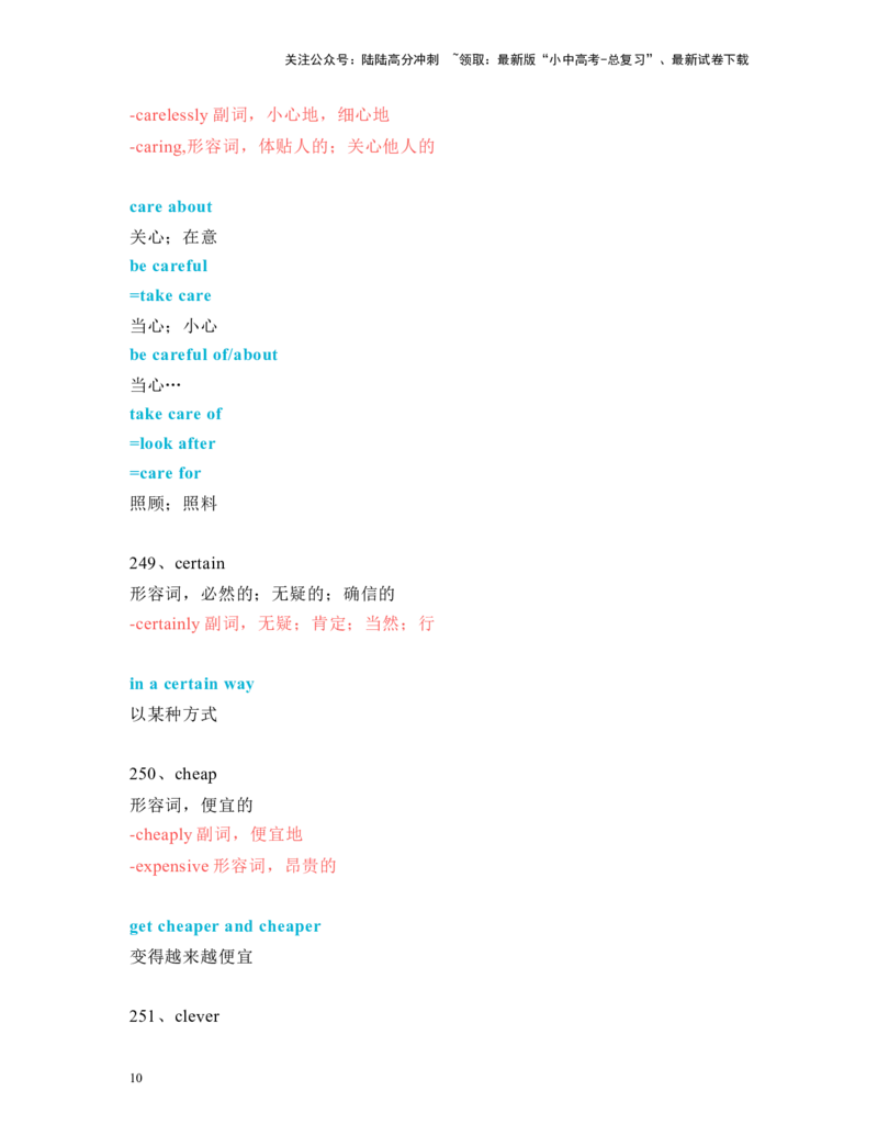 中考必考单词知识点讲解（221-270词讲义）_02中考总复习（2026版更新中）_03-英语-中考总复习_2024年中考复习资料_一轮复习_完2024年九年级中考英语一轮复习：中考必考单词知识点讲解