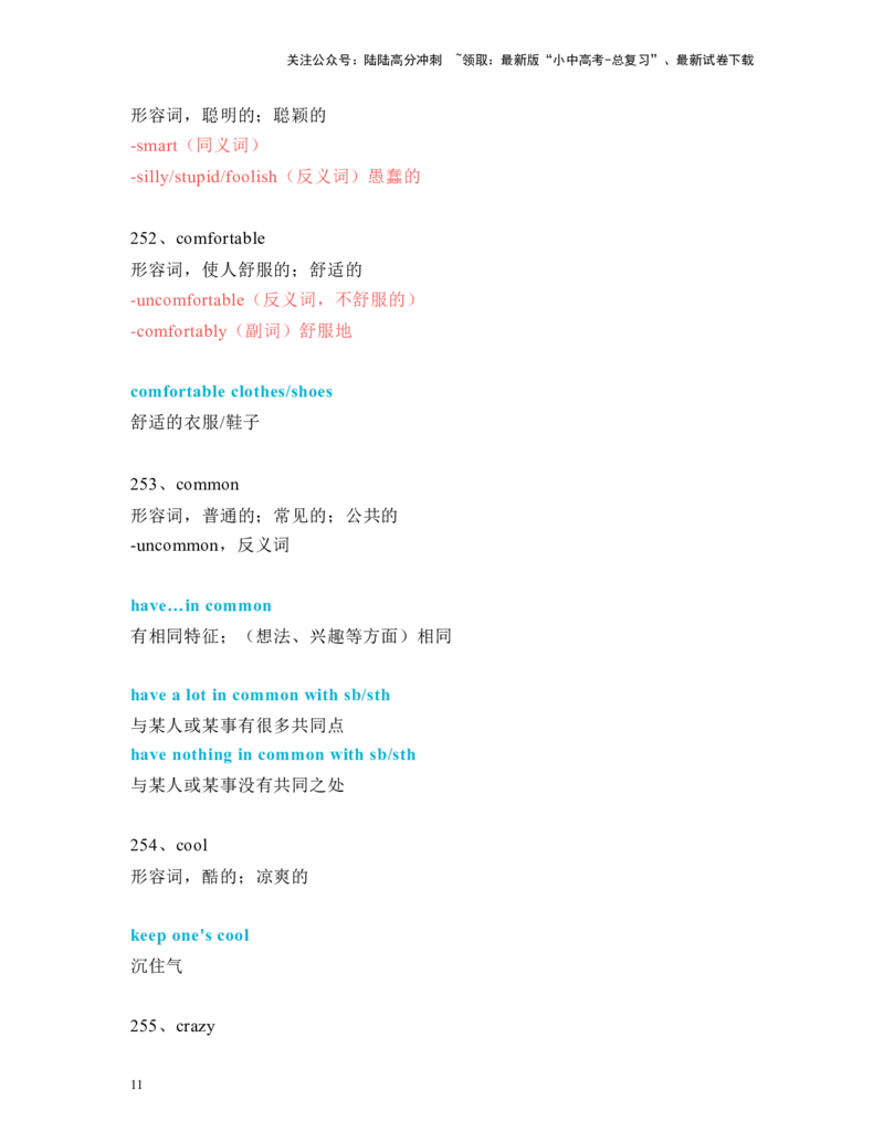 中考必考单词知识点讲解（221-270词讲义）_02中考总复习（2026版更新中）_03-英语-中考总复习_2024年中考复习资料_一轮复习_完2024年九年级中考英语一轮复习：中考必考单词知识点讲解