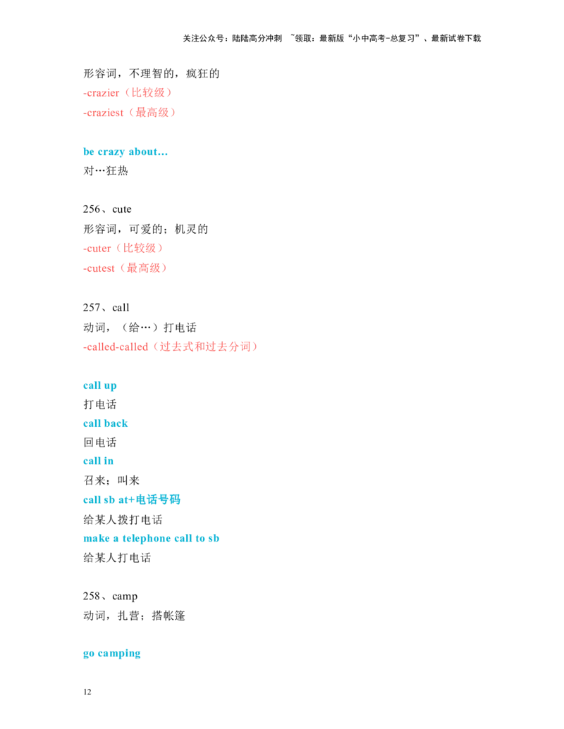 中考必考单词知识点讲解（221-270词讲义）_02中考总复习（2026版更新中）_03-英语-中考总复习_2024年中考复习资料_一轮复习_完2024年九年级中考英语一轮复习：中考必考单词知识点讲解