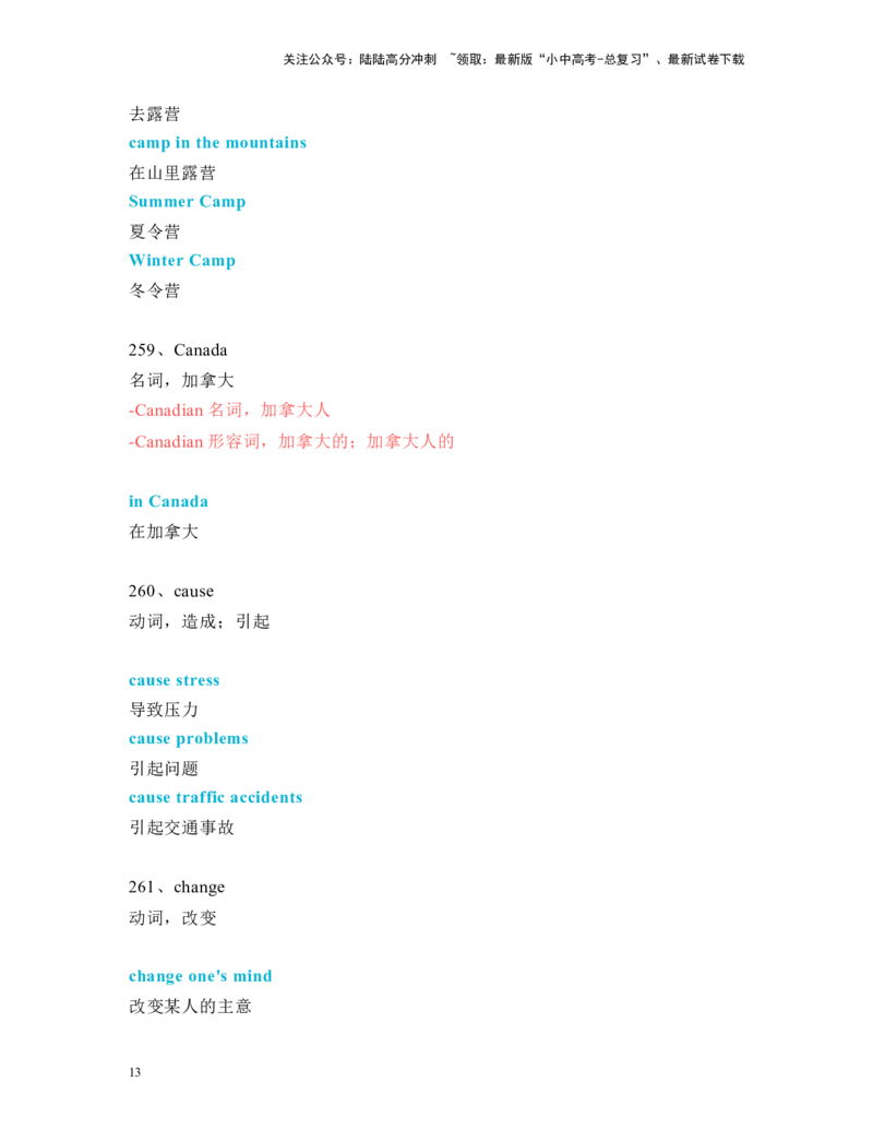 中考必考单词知识点讲解（221-270词讲义）_02中考总复习（2026版更新中）_03-英语-中考总复习_2024年中考复习资料_一轮复习_完2024年九年级中考英语一轮复习：中考必考单词知识点讲解