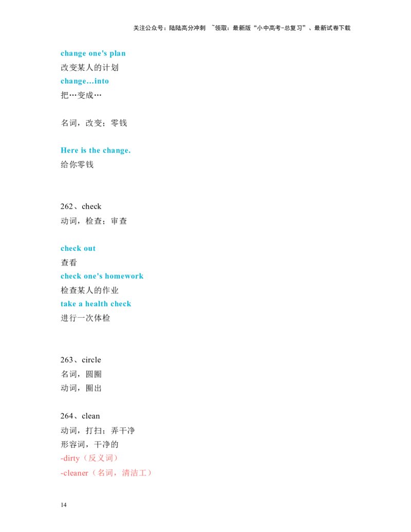 中考必考单词知识点讲解（221-270词讲义）_02中考总复习（2026版更新中）_03-英语-中考总复习_2024年中考复习资料_一轮复习_完2024年九年级中考英语一轮复习：中考必考单词知识点讲解