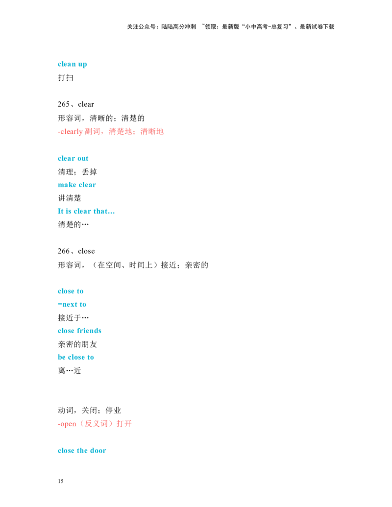 中考必考单词知识点讲解（221-270词讲义）_02中考总复习（2026版更新中）_03-英语-中考总复习_2024年中考复习资料_一轮复习_完2024年九年级中考英语一轮复习：中考必考单词知识点讲解