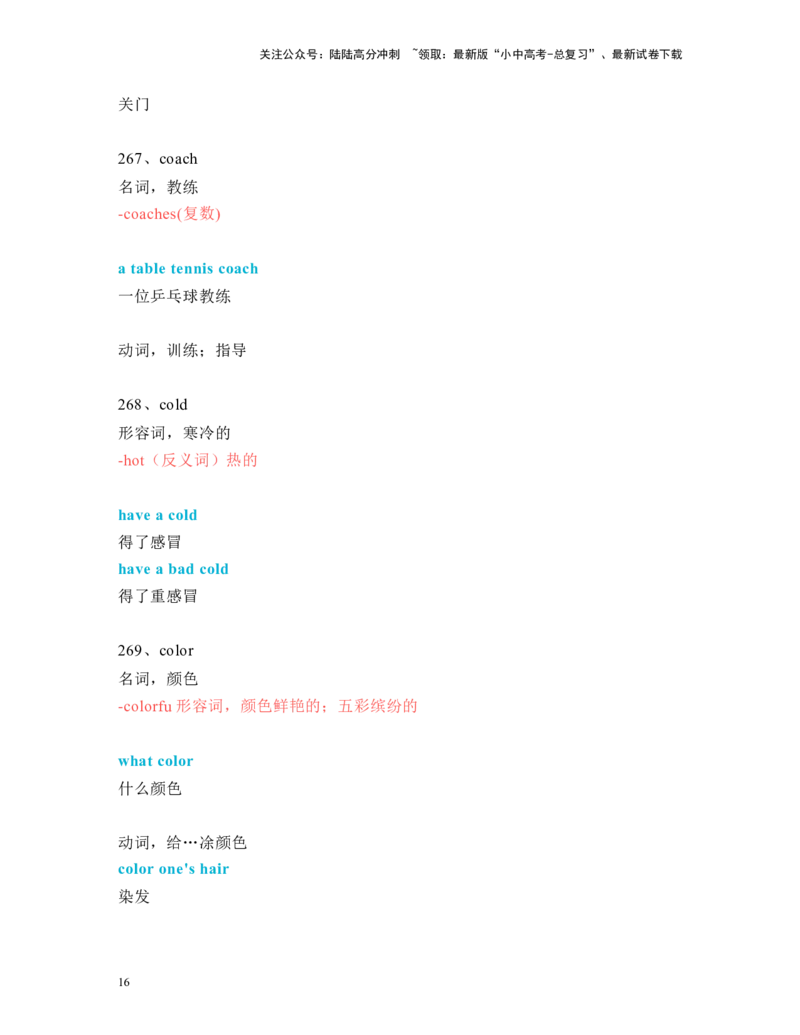 中考必考单词知识点讲解（221-270词讲义）_02中考总复习（2026版更新中）_03-英语-中考总复习_2024年中考复习资料_一轮复习_完2024年九年级中考英语一轮复习：中考必考单词知识点讲解
