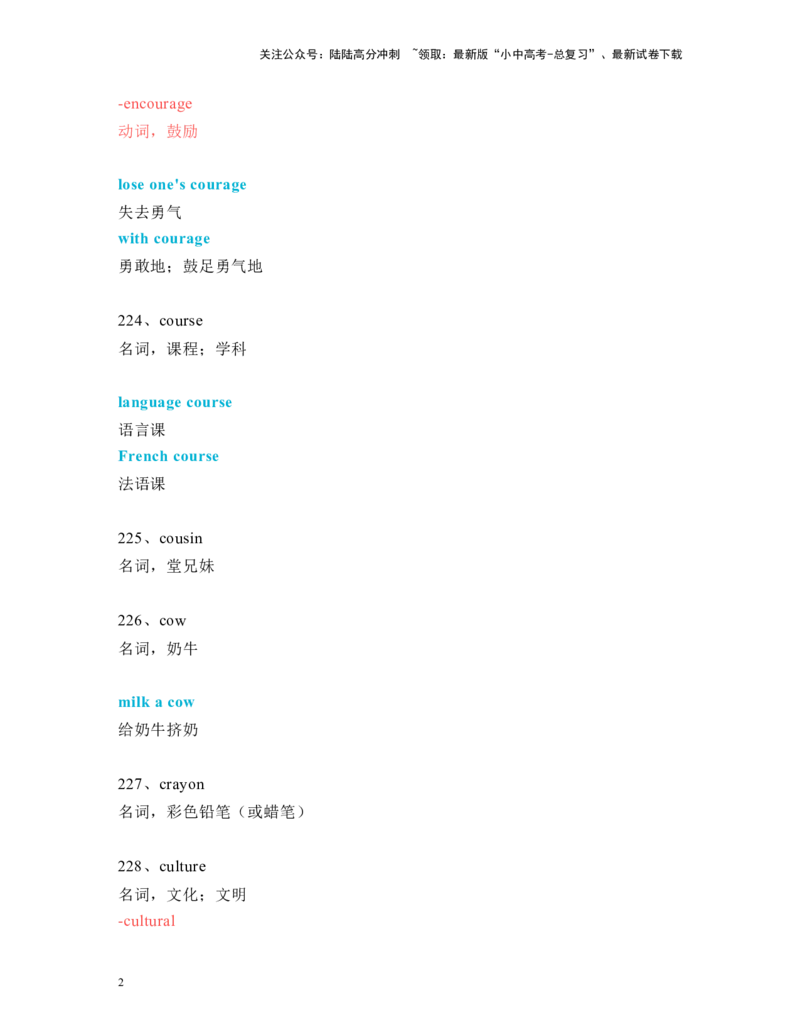 中考必考单词知识点讲解（221-270词讲义）_02中考总复习（2026版更新中）_03-英语-中考总复习_2024年中考复习资料_一轮复习_完2024年九年级中考英语一轮复习：中考必考单词知识点讲解