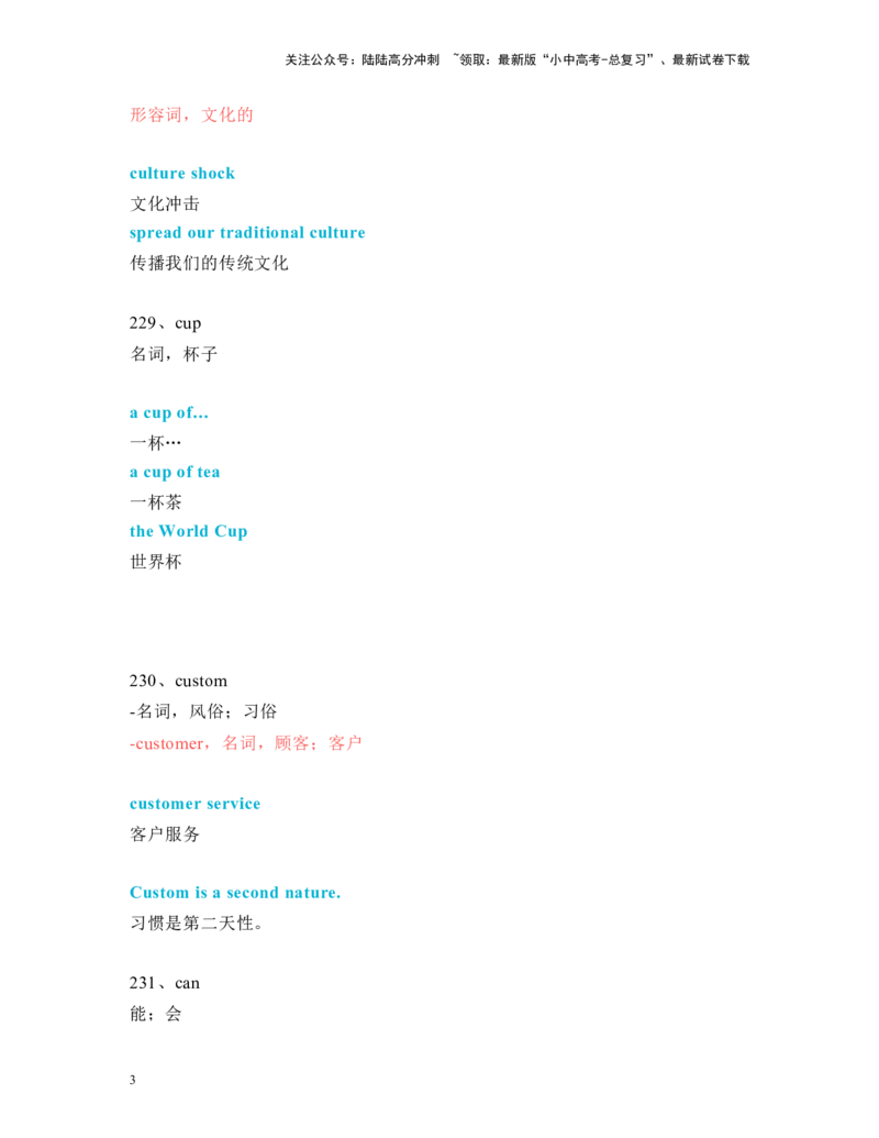 中考必考单词知识点讲解（221-270词讲义）_02中考总复习（2026版更新中）_03-英语-中考总复习_2024年中考复习资料_一轮复习_完2024年九年级中考英语一轮复习：中考必考单词知识点讲解