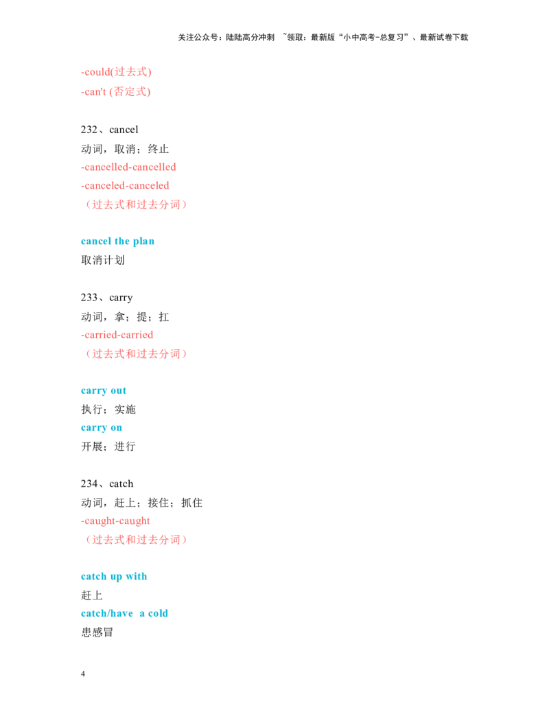 中考必考单词知识点讲解（221-270词讲义）_02中考总复习（2026版更新中）_03-英语-中考总复习_2024年中考复习资料_一轮复习_完2024年九年级中考英语一轮复习：中考必考单词知识点讲解