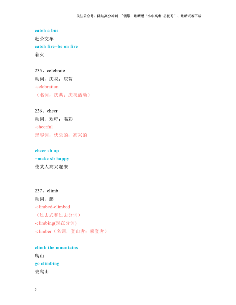 中考必考单词知识点讲解（221-270词讲义）_02中考总复习（2026版更新中）_03-英语-中考总复习_2024年中考复习资料_一轮复习_完2024年九年级中考英语一轮复习：中考必考单词知识点讲解