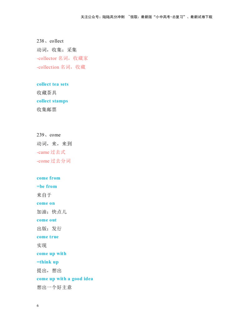 中考必考单词知识点讲解（221-270词讲义）_02中考总复习（2026版更新中）_03-英语-中考总复习_2024年中考复习资料_一轮复习_完2024年九年级中考英语一轮复习：中考必考单词知识点讲解