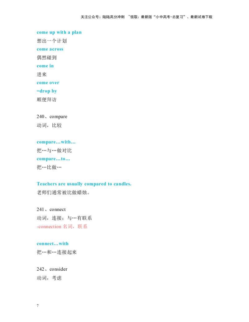 中考必考单词知识点讲解（221-270词讲义）_02中考总复习（2026版更新中）_03-英语-中考总复习_2024年中考复习资料_一轮复习_完2024年九年级中考英语一轮复习：中考必考单词知识点讲解