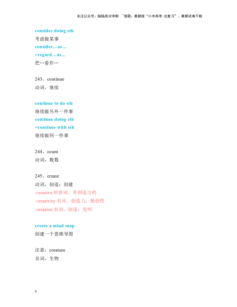 中考必考单词知识点讲解（221-270词讲义）_02中考总复习（2026版更新中）_03-英语-中考总复习_2024年中考复习资料_一轮复习_完2024年九年级中考英语一轮复习：中考必考单词知识点讲解