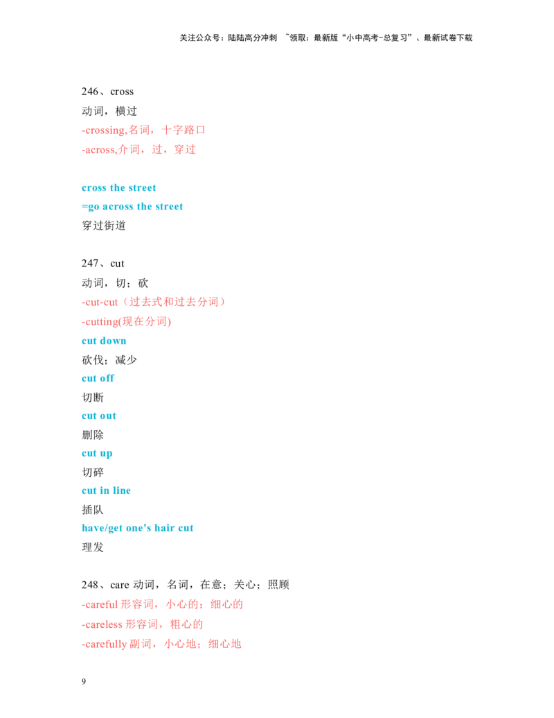 中考必考单词知识点讲解（221-270词讲义）_02中考总复习（2026版更新中）_03-英语-中考总复习_2024年中考复习资料_一轮复习_完2024年九年级中考英语一轮复习：中考必考单词知识点讲解