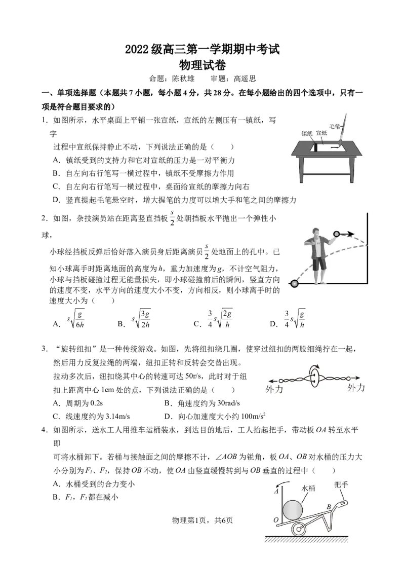 高三期中考试物理试卷_A1502026各地模拟卷（超值！）_11月_241121广东省汕头市金山中学2024-2025学年高三上学期期中考试（全科）