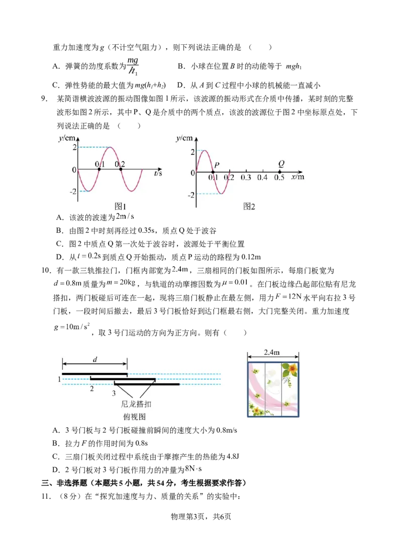 高三期中考试物理试卷_A1502026各地模拟卷（超值！）_11月_241121广东省汕头市金山中学2024-2025学年高三上学期期中考试（全科）