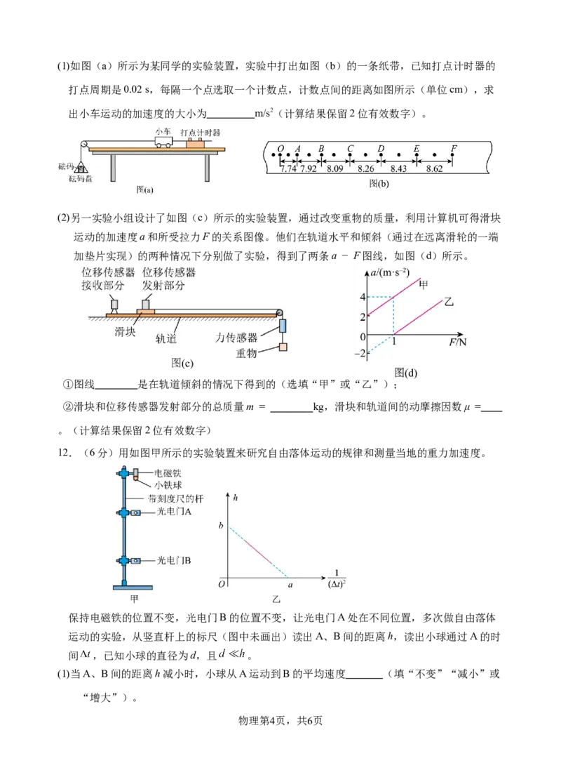 高三期中考试物理试卷_A1502026各地模拟卷（超值！）_11月_241121广东省汕头市金山中学2024-2025学年高三上学期期中考试（全科）