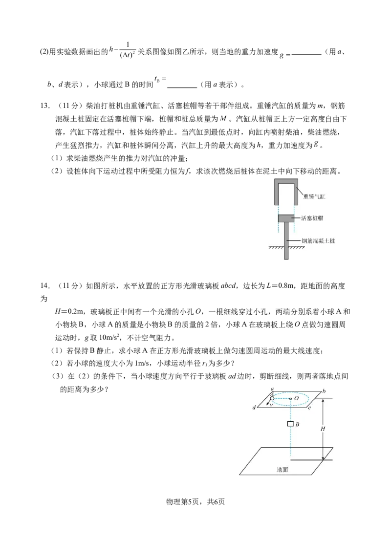 高三期中考试物理试卷_A1502026各地模拟卷（超值！）_11月_241121广东省汕头市金山中学2024-2025学年高三上学期期中考试（全科）