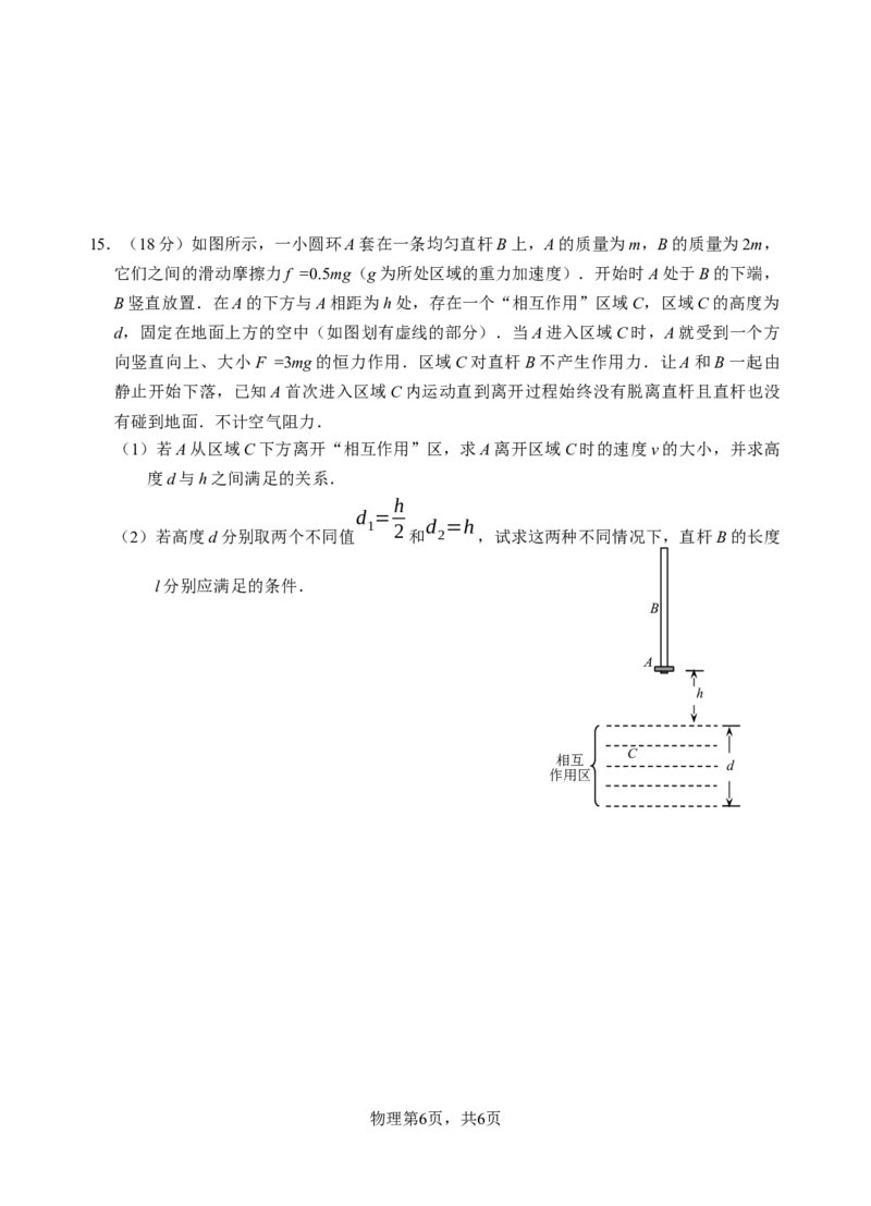 高三期中考试物理试卷_A1502026各地模拟卷（超值！）_11月_241121广东省汕头市金山中学2024-2025学年高三上学期期中考试（全科）