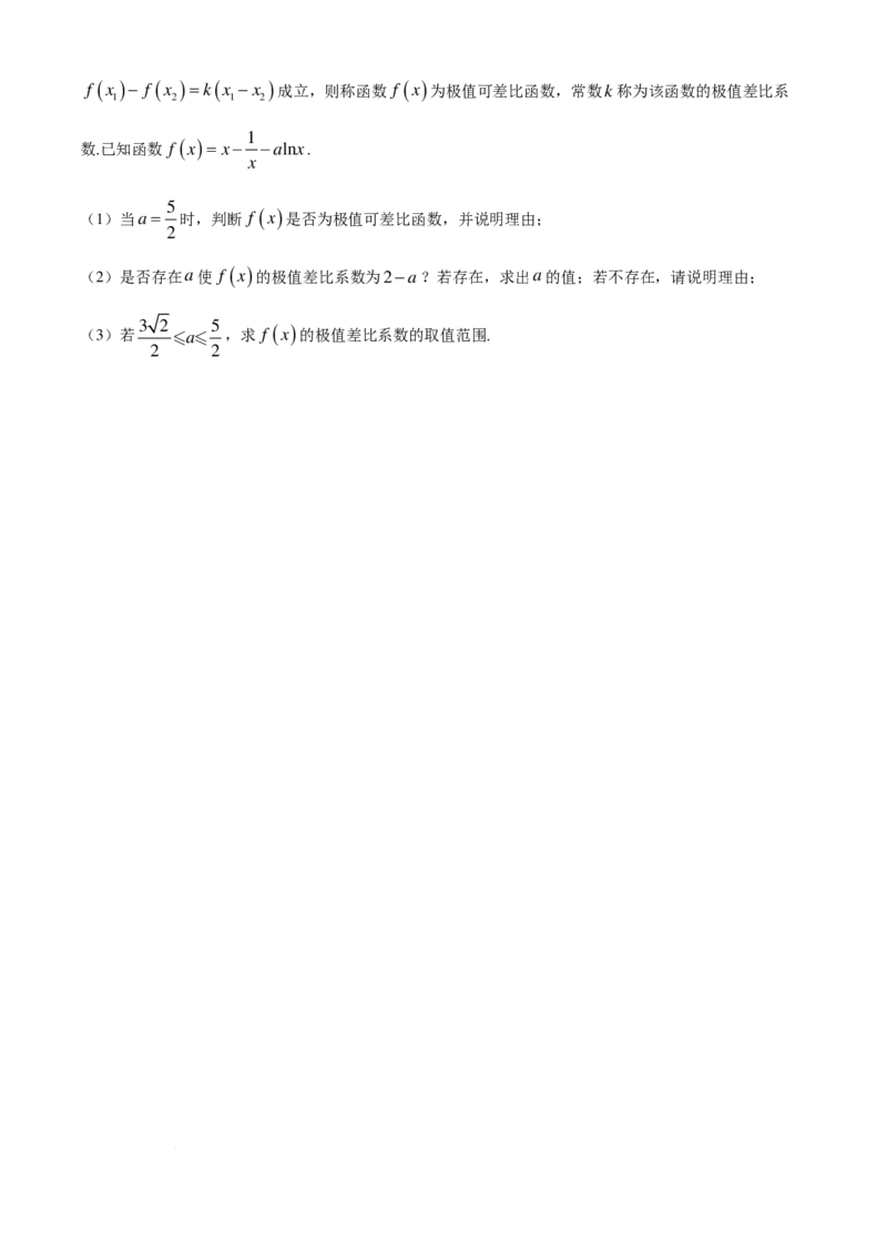 福建省漳州市2025届高中毕业版第一次质量检测（漳州一检）数学试题+答案_A1502026各地模拟卷（超值！）_9月_240915福建省漳州市2025届高中毕业版第一次质量检测（漳州一检）