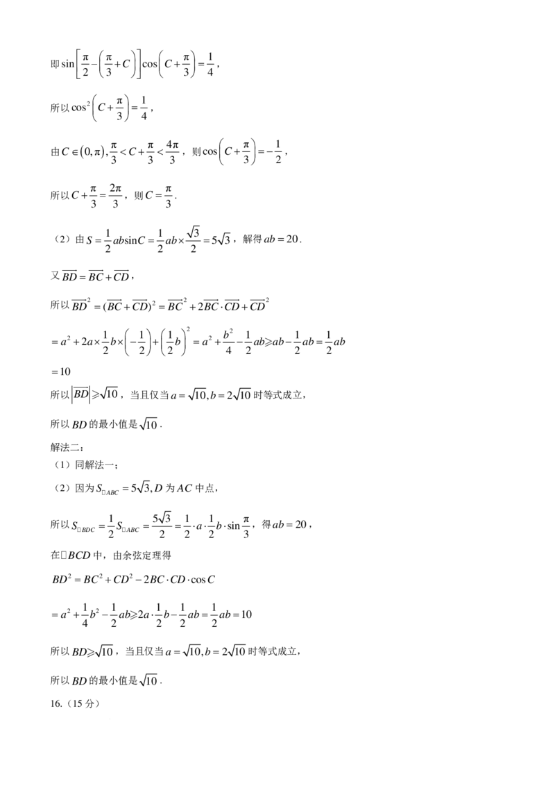 福建省漳州市2025届高中毕业版第一次质量检测（漳州一检）数学试题+答案_A1502026各地模拟卷（超值！）_9月_240915福建省漳州市2025届高中毕业版第一次质量检测（漳州一检）