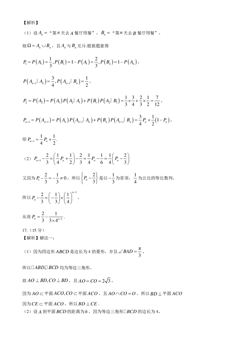 福建省漳州市2025届高中毕业版第一次质量检测（漳州一检）数学试题+答案_A1502026各地模拟卷（超值！）_9月_240915福建省漳州市2025届高中毕业版第一次质量检测（漳州一检）