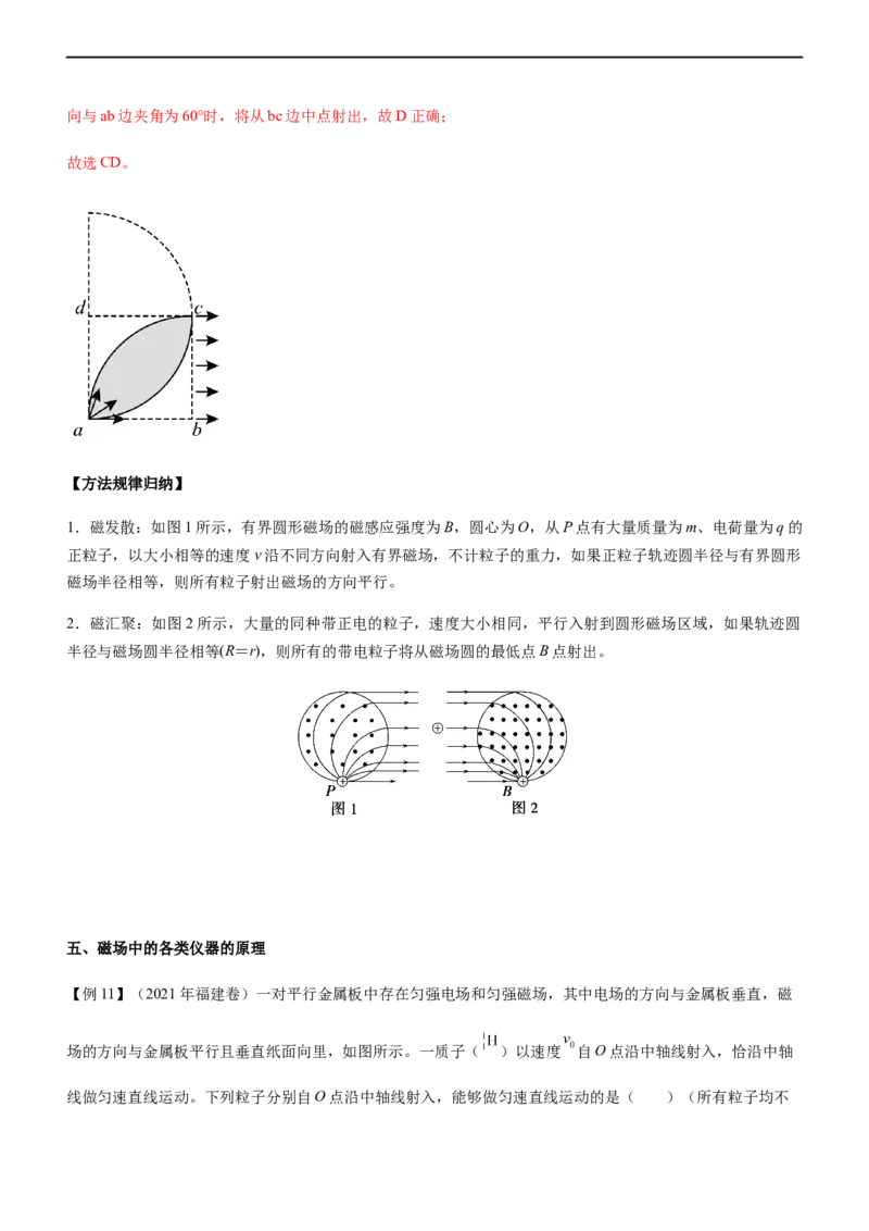 专题08磁场带电粒子在磁场中的运动（精讲）_4.2025物理总复习_赠品通用版（老高考）复习资料_二轮复习_2023年高考物理二轮复习讲练测（全国通用）