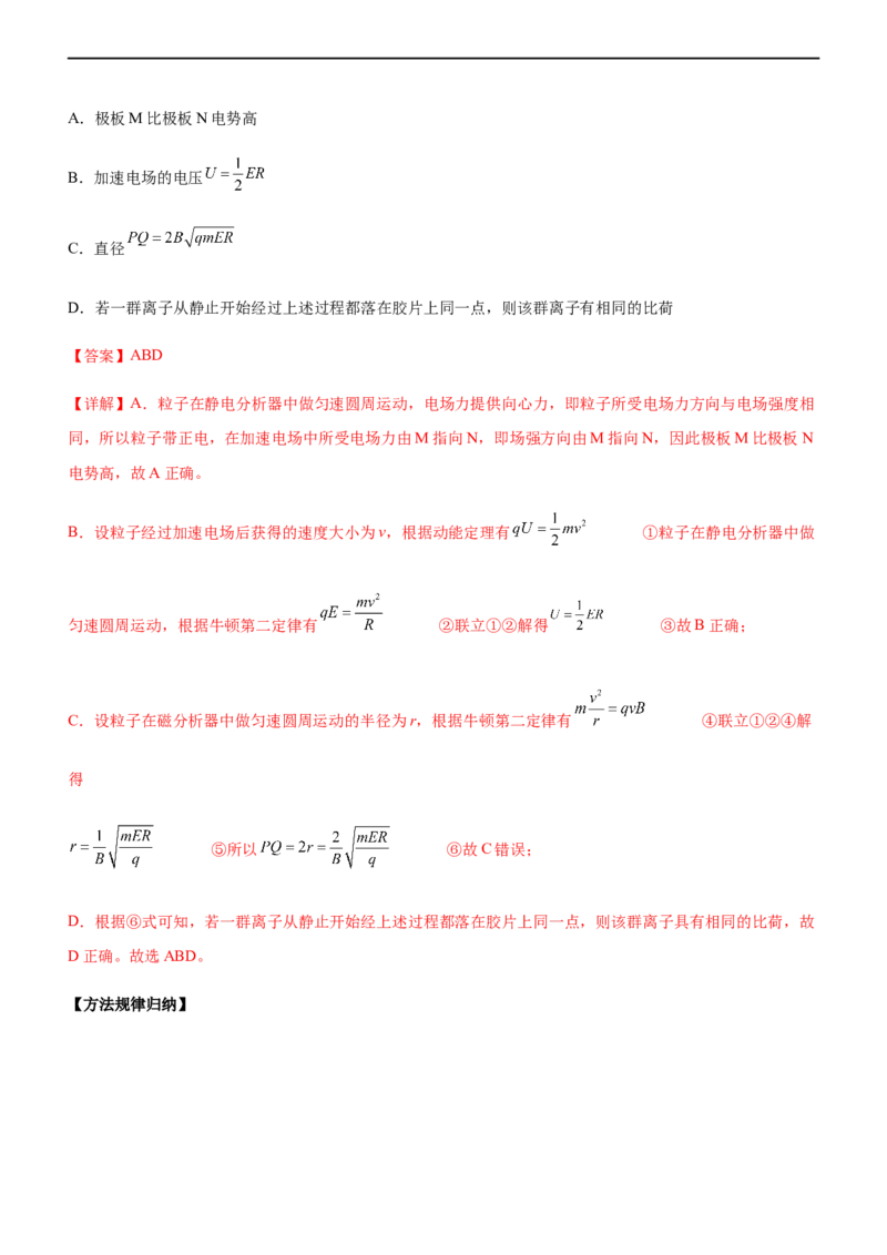 专题08磁场带电粒子在磁场中的运动（精讲）_4.2025物理总复习_赠品通用版（老高考）复习资料_二轮复习_2023年高考物理二轮复习讲练测（全国通用）