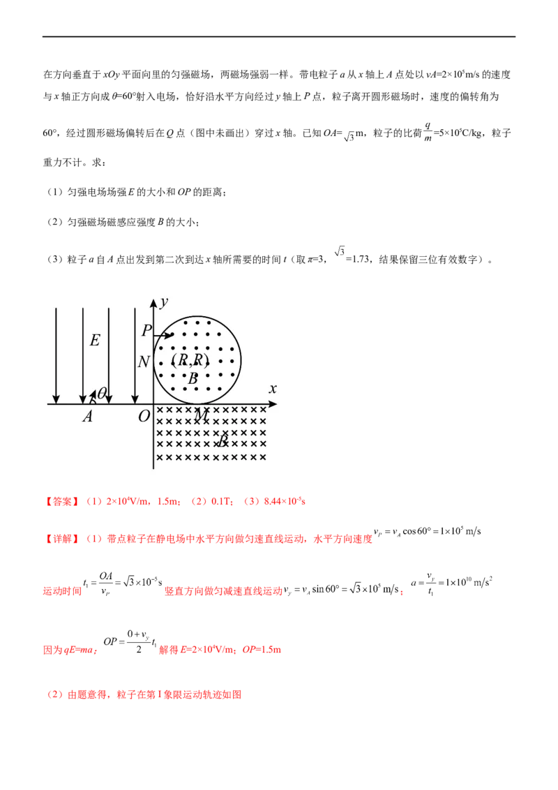 专题08磁场带电粒子在磁场中的运动（精讲）_4.2025物理总复习_赠品通用版（老高考）复习资料_二轮复习_2023年高考物理二轮复习讲练测（全国通用）