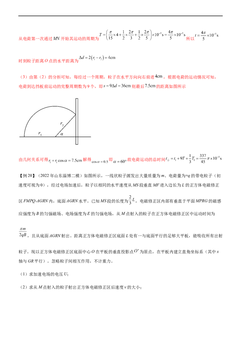 专题08磁场带电粒子在磁场中的运动（精讲）_4.2025物理总复习_赠品通用版（老高考）复习资料_二轮复习_2023年高考物理二轮复习讲练测（全国通用）