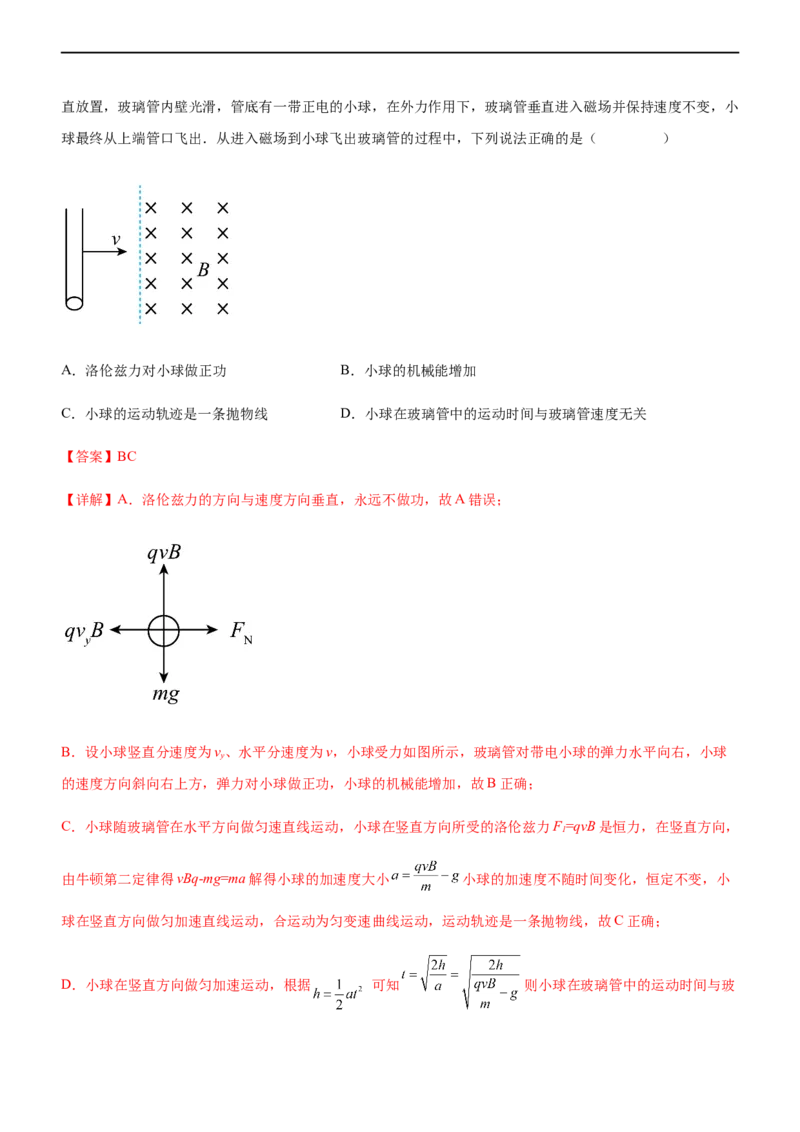 专题08磁场带电粒子在磁场中的运动（精讲）_4.2025物理总复习_赠品通用版（老高考）复习资料_二轮复习_2023年高考物理二轮复习讲练测（全国通用）