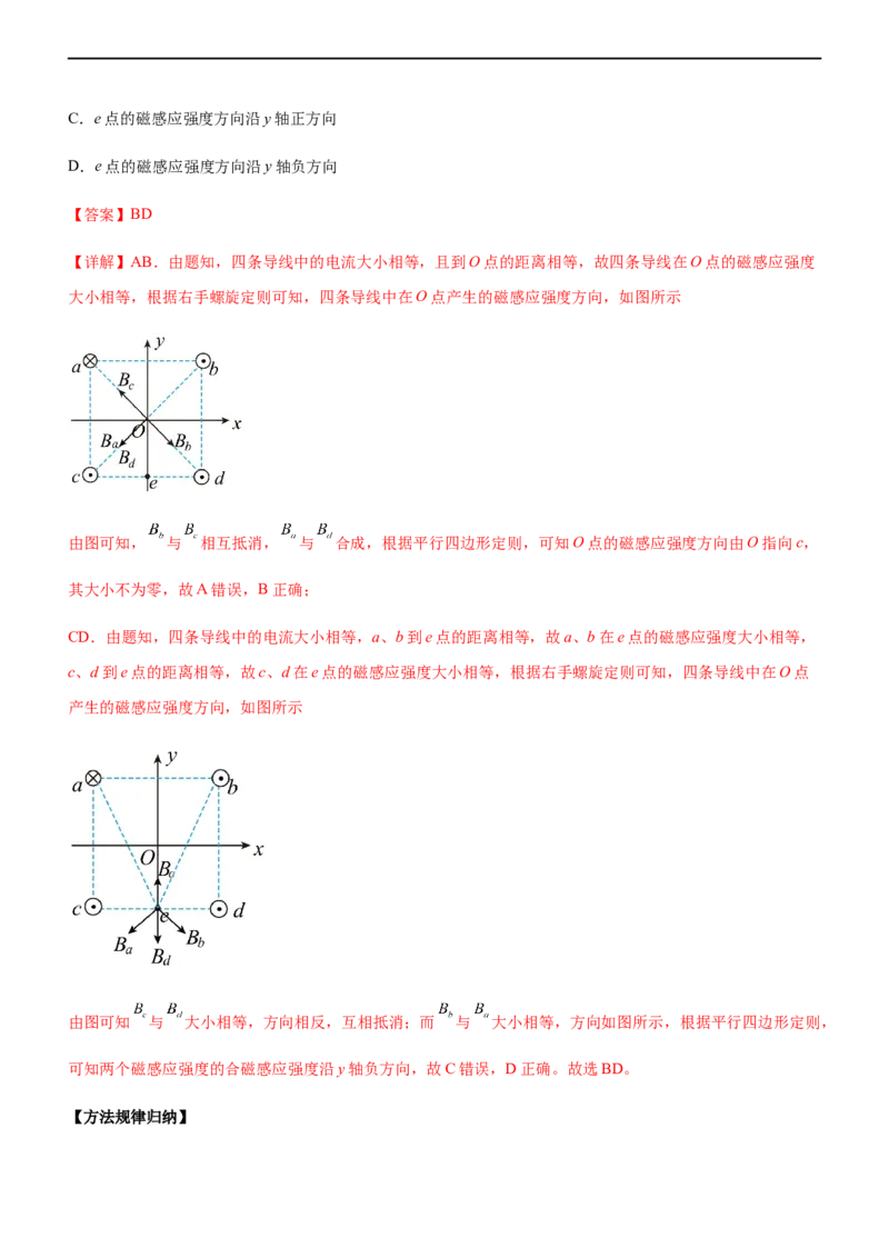 专题08磁场带电粒子在磁场中的运动（精讲）_4.2025物理总复习_赠品通用版（老高考）复习资料_二轮复习_2023年高考物理二轮复习讲练测（全国通用）