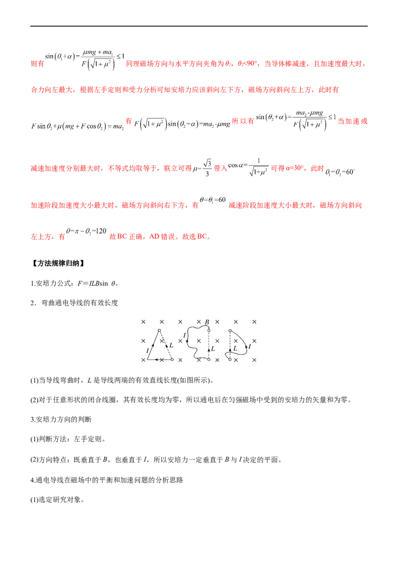 专题08磁场带电粒子在磁场中的运动（精讲）_4.2025物理总复习_赠品通用版（老高考）复习资料_二轮复习_2023年高考物理二轮复习讲练测（全国通用）