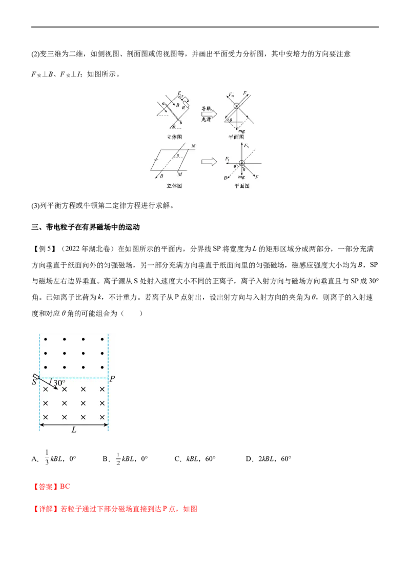 专题08磁场带电粒子在磁场中的运动（精讲）_4.2025物理总复习_赠品通用版（老高考）复习资料_二轮复习_2023年高考物理二轮复习讲练测（全国通用）