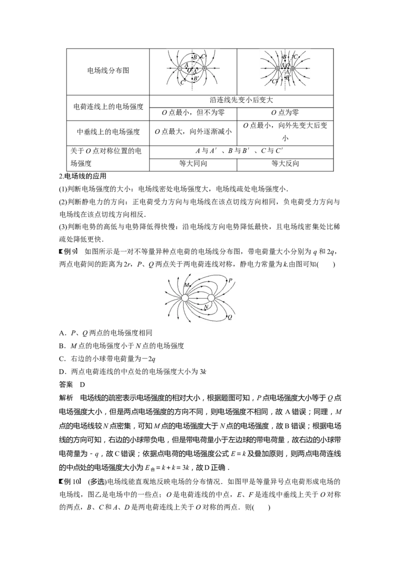 2024年高考物理一轮复习（新人教版）第9章第1讲　静电场中力的性质_4.2025物理总复习_2024年新高考资料_1.2024一轮复习_2024年高考物理一轮复习讲义（新人教版）