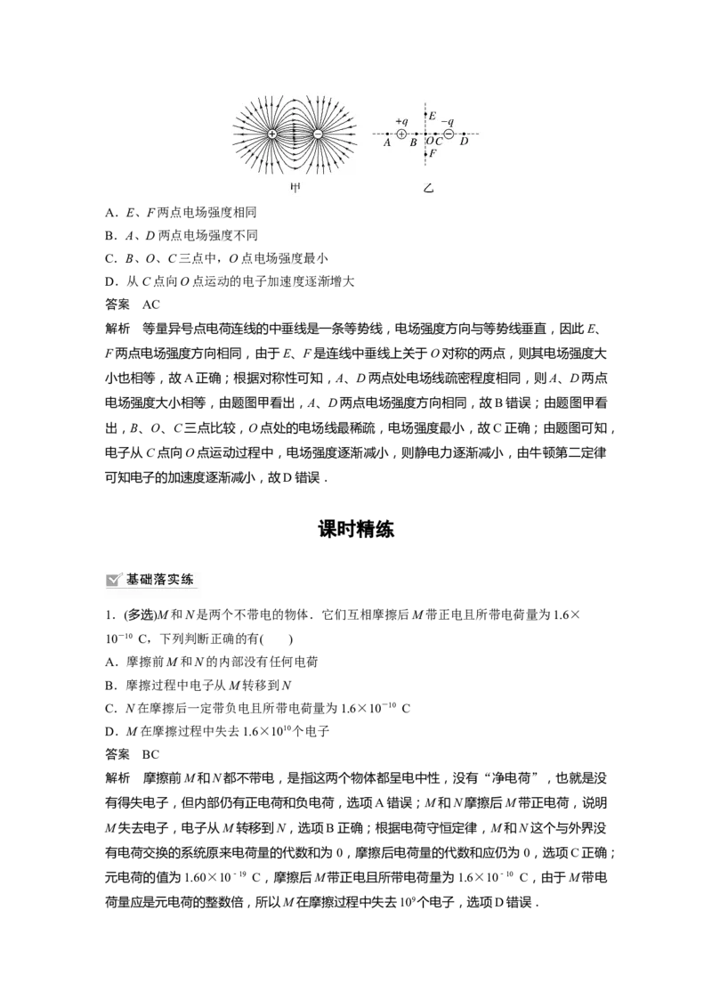 2024年高考物理一轮复习（新人教版）第9章第1讲　静电场中力的性质_4.2025物理总复习_2024年新高考资料_1.2024一轮复习_2024年高考物理一轮复习讲义（新人教版）