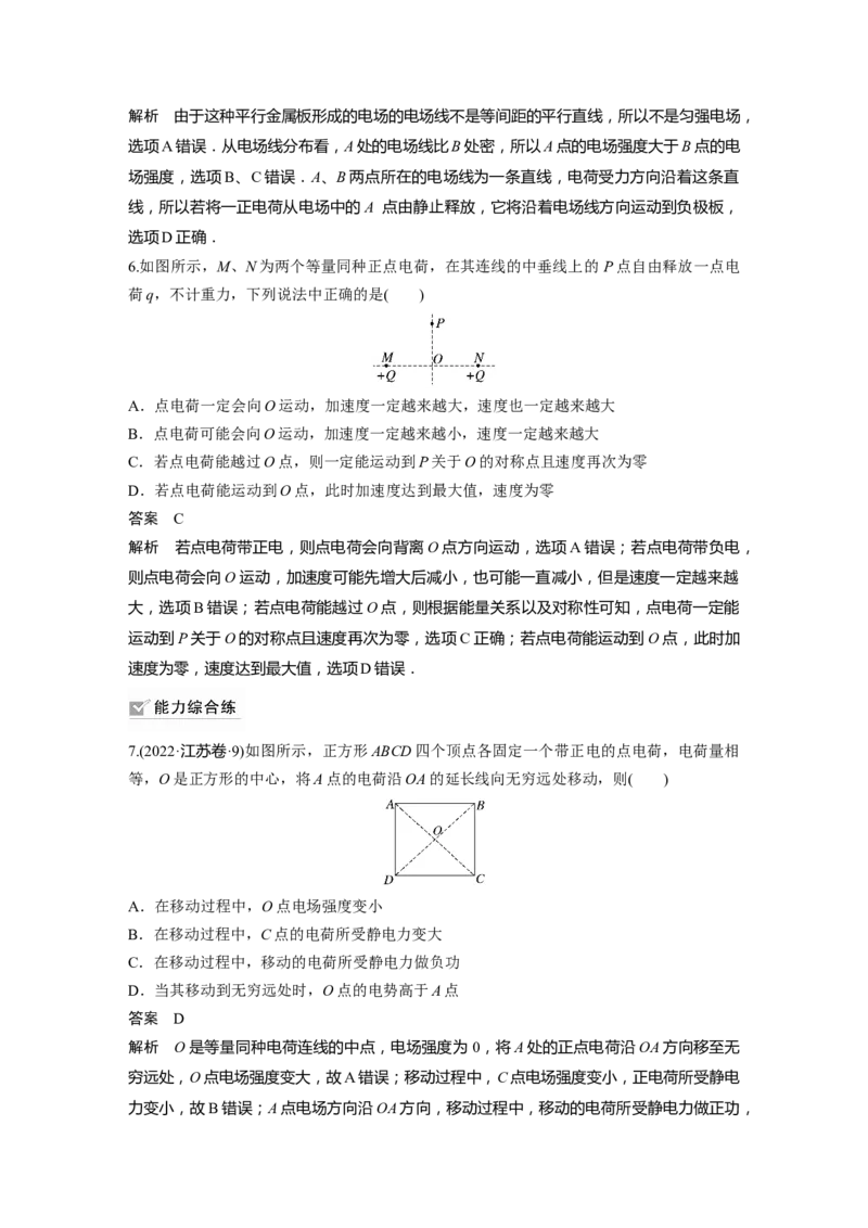 2024年高考物理一轮复习（新人教版）第9章第1讲　静电场中力的性质_4.2025物理总复习_2024年新高考资料_1.2024一轮复习_2024年高考物理一轮复习讲义（新人教版）