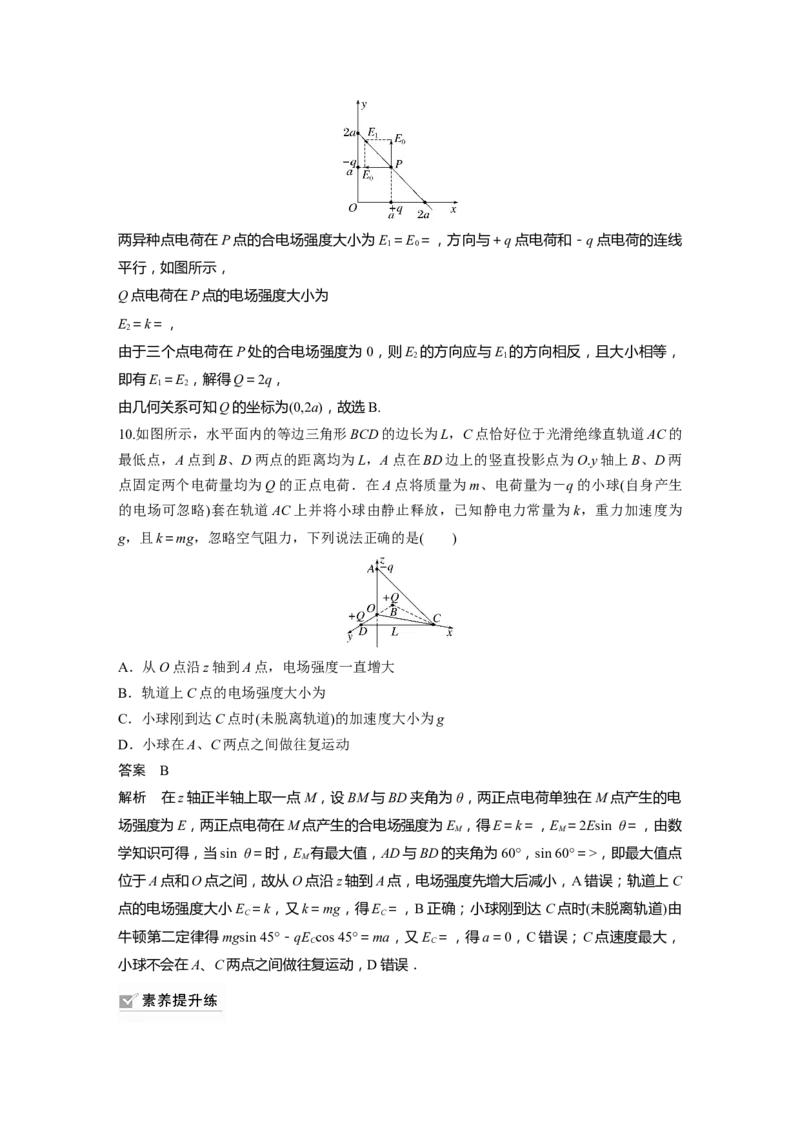2024年高考物理一轮复习（新人教版）第9章第1讲　静电场中力的性质_4.2025物理总复习_2024年新高考资料_1.2024一轮复习_2024年高考物理一轮复习讲义（新人教版）