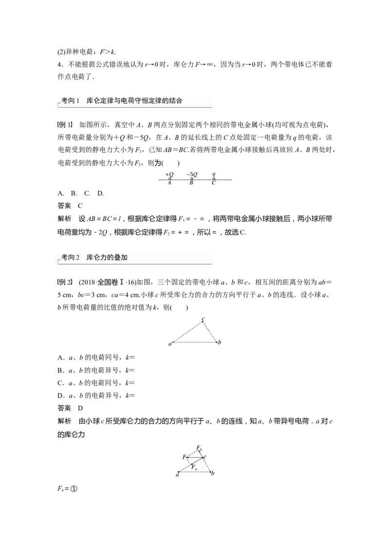 2024年高考物理一轮复习（新人教版）第9章第1讲　静电场中力的性质_4.2025物理总复习_2024年新高考资料_1.2024一轮复习_2024年高考物理一轮复习讲义（新人教版）