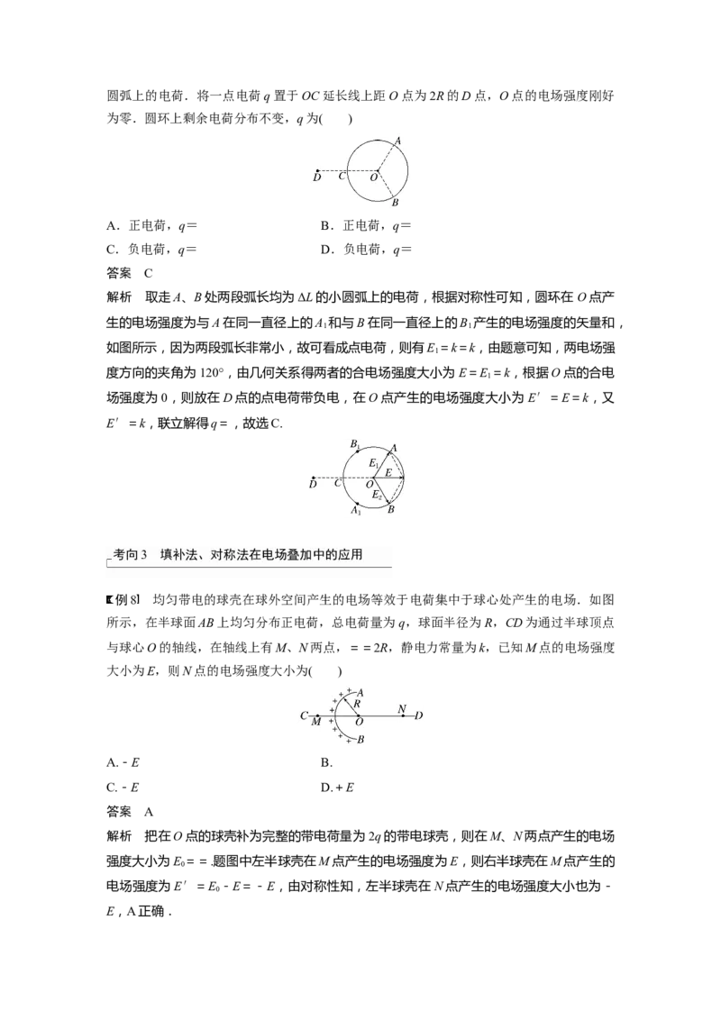 2024年高考物理一轮复习（新人教版）第9章第1讲　静电场中力的性质_4.2025物理总复习_2024年新高考资料_1.2024一轮复习_2024年高考物理一轮复习讲义（新人教版）