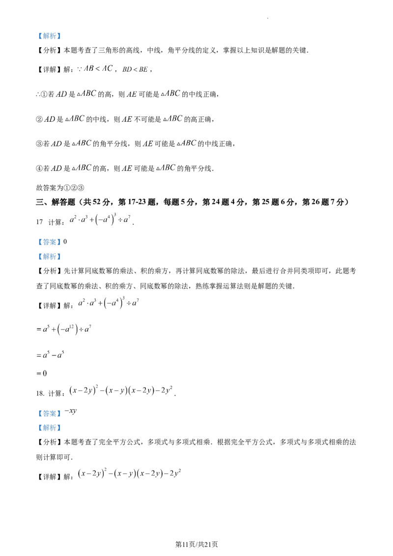 精品解析：北京市朝阳区2023-2024学年八年级上学期期末数学试题（解析版）(1)_北京初中期末题_C605-京七八九_B京市数学七八九_北京数学八上_2023-2024