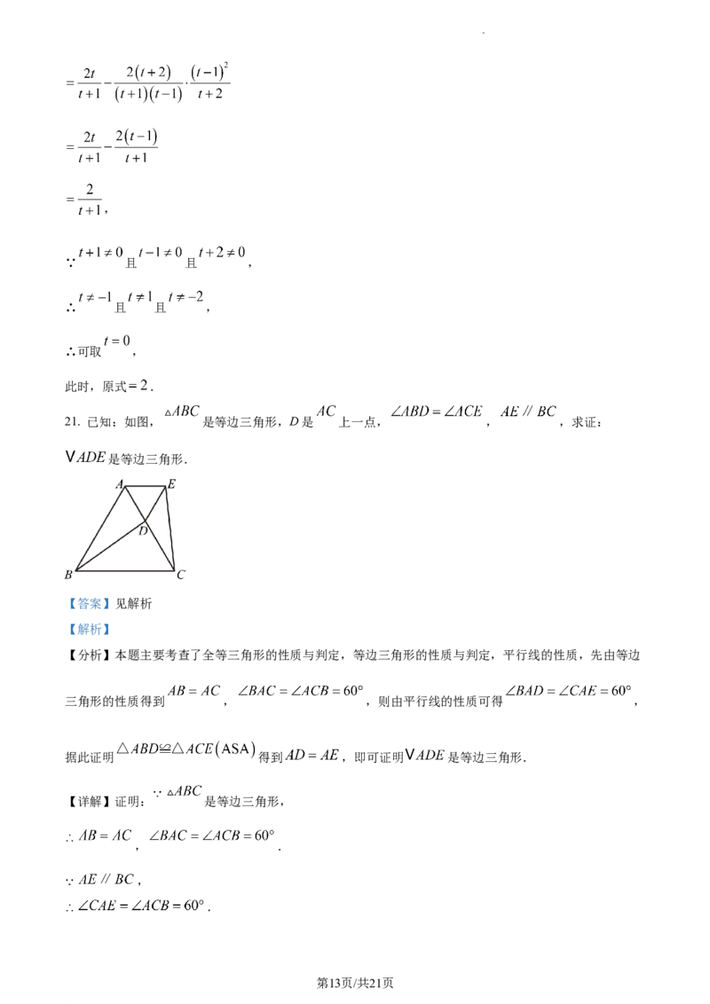 精品解析：北京市朝阳区2023-2024学年八年级上学期期末数学试题（解析版）(1)_北京初中期末题_C605-京七八九_B京市数学七八九_北京数学八上_2023-2024