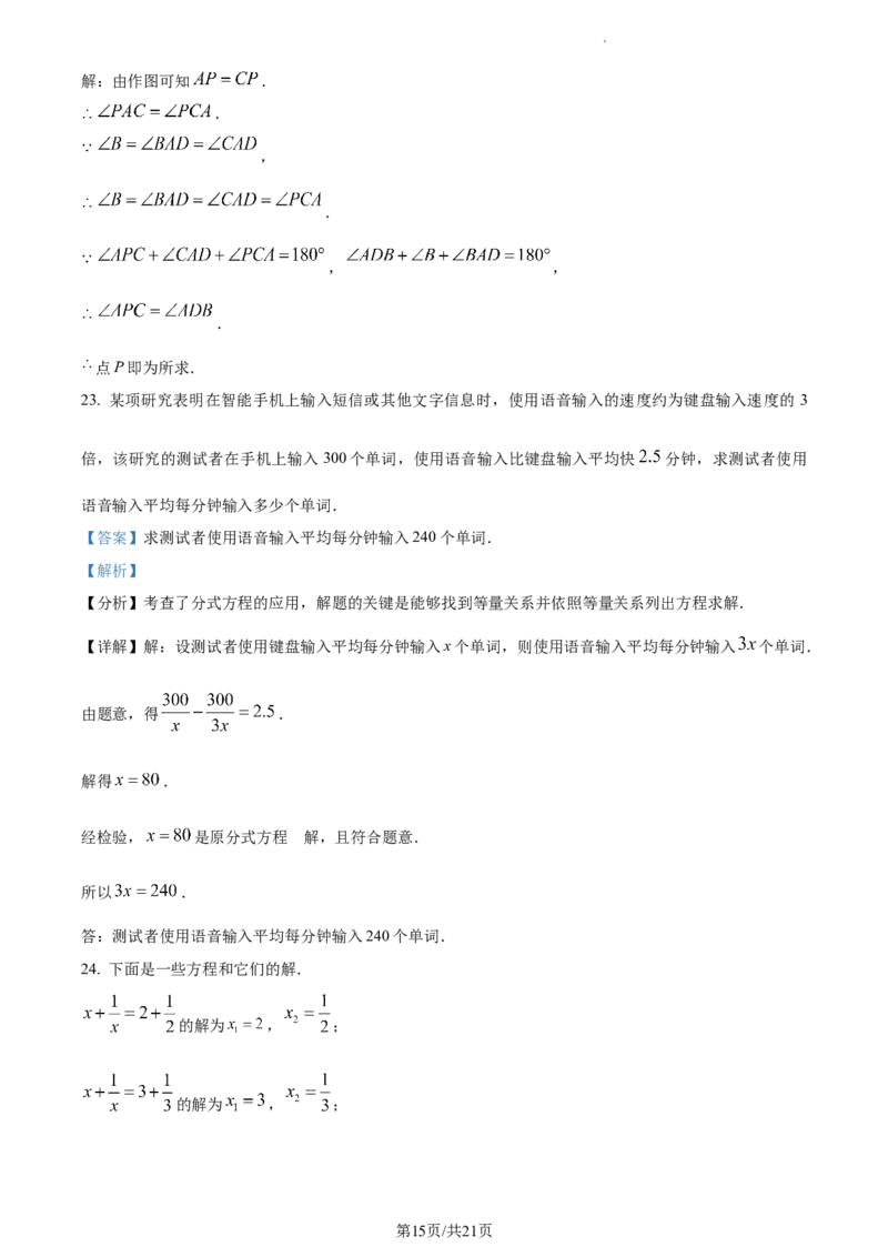 精品解析：北京市朝阳区2023-2024学年八年级上学期期末数学试题（解析版）(1)_北京初中期末题_C605-京七八九_B京市数学七八九_北京数学八上_2023-2024