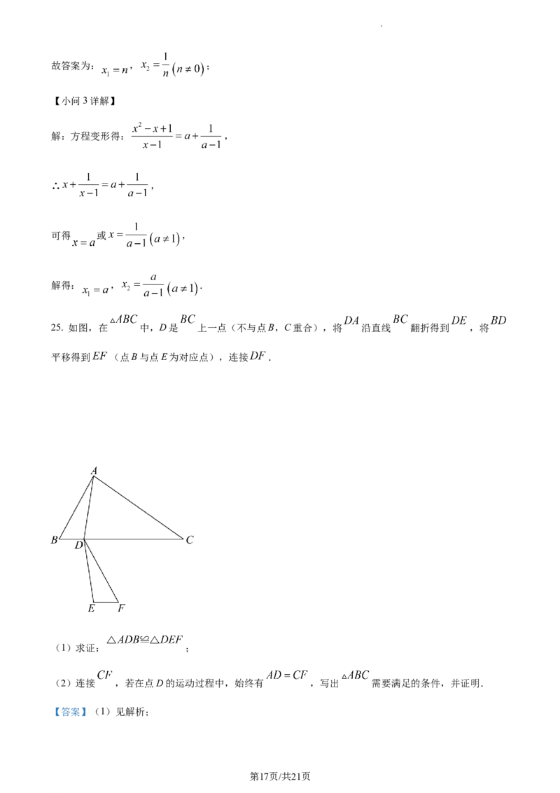 精品解析：北京市朝阳区2023-2024学年八年级上学期期末数学试题（解析版）(1)_北京初中期末题_C605-京七八九_B京市数学七八九_北京数学八上_2023-2024