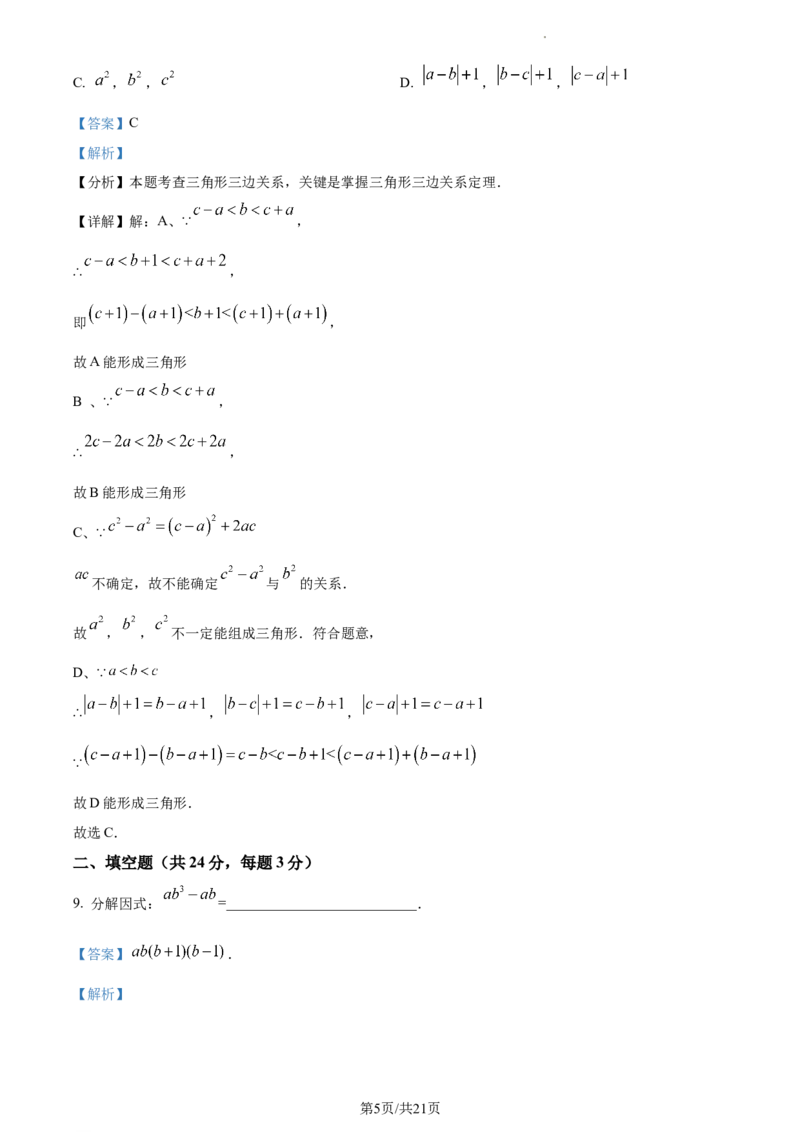 精品解析：北京市朝阳区2023-2024学年八年级上学期期末数学试题（解析版）(1)_北京初中期末题_C605-京七八九_B京市数学七八九_北京数学八上_2023-2024
