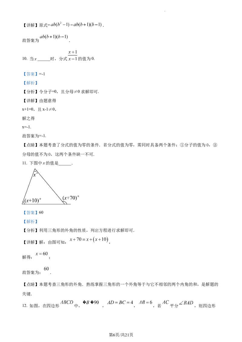 精品解析：北京市朝阳区2023-2024学年八年级上学期期末数学试题（解析版）(1)_北京初中期末题_C605-京七八九_B京市数学七八九_北京数学八上_2023-2024