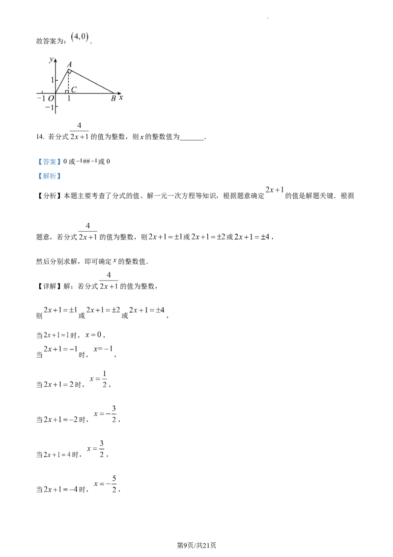 精品解析：北京市朝阳区2023-2024学年八年级上学期期末数学试题（解析版）(1)_北京初中期末题_C605-京七八九_B京市数学七八九_北京数学八上_2023-2024