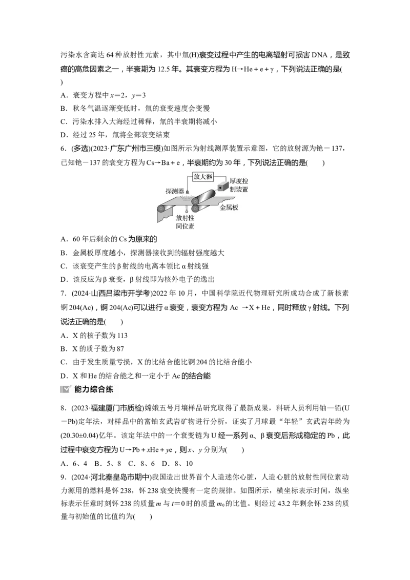 2025届高中物理一轮复习练习（含解析）：第十六章　第3练　原子核_4.2025物理总复习_2025年新高考资料_一轮复习_2025届高中物理一轮复习基础+能力训练（含解析）（完结）